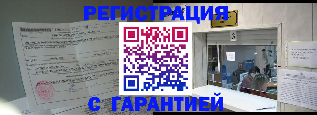 прописка в Скопине
