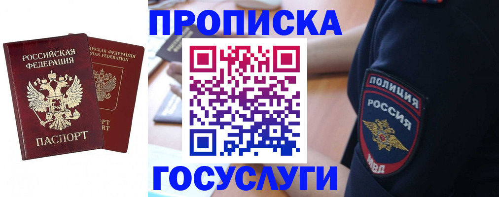 временная прописка в Скопине