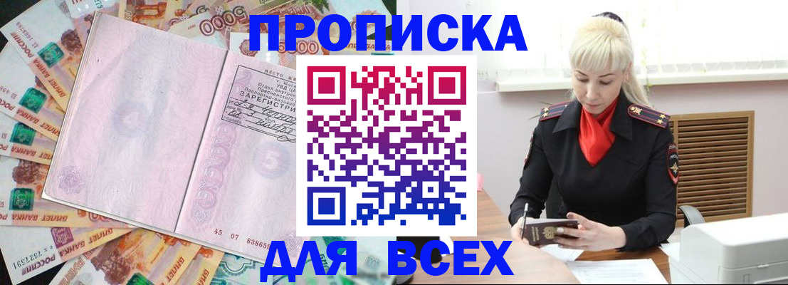 прописка законно в Скопине